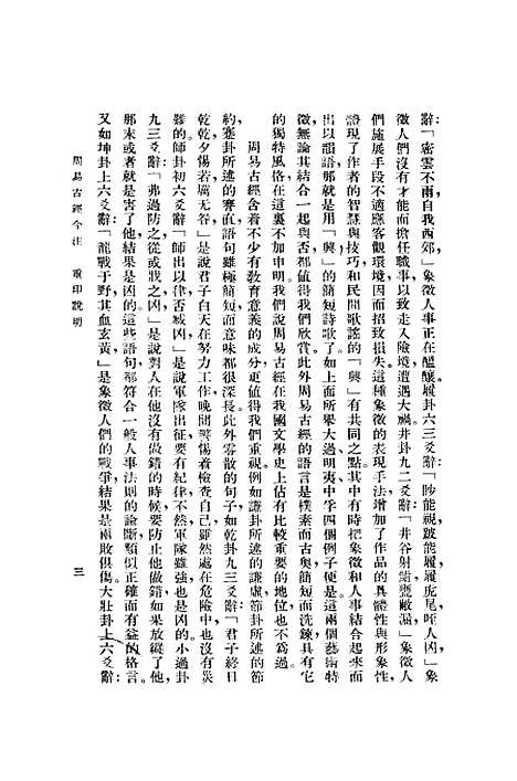 【周易古经今注】中华书局.pdf