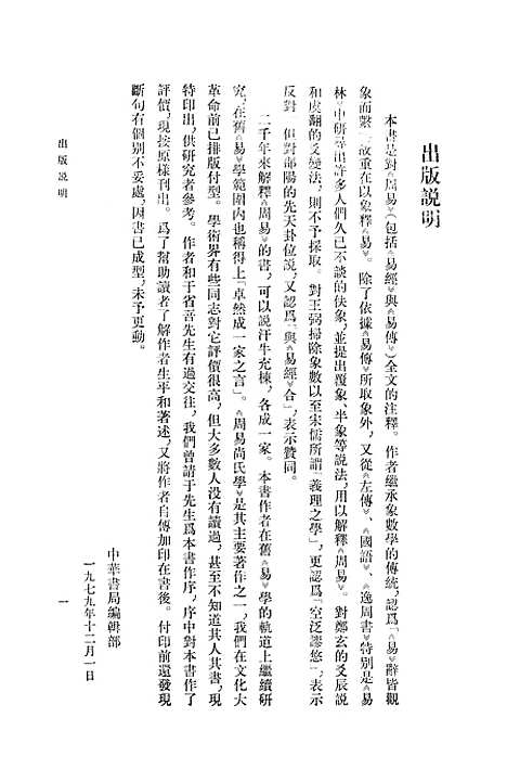 【周易尚氏学】中华书局.pdf