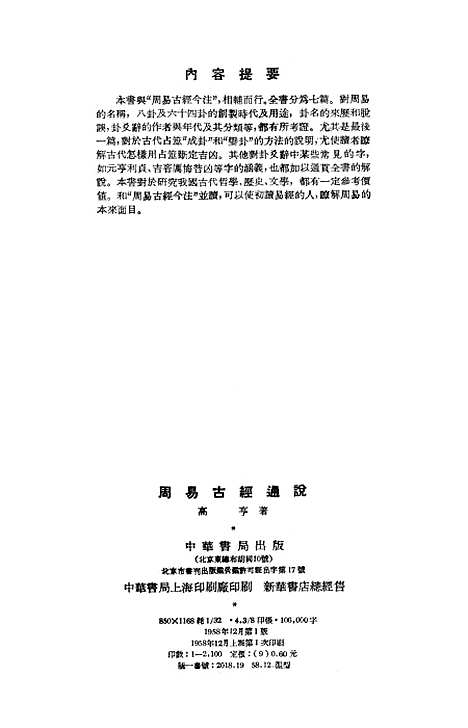 【周易古经通说】中华书局.pdf