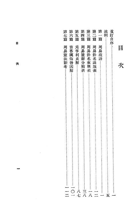 【周易古经通说】中华书局.pdf