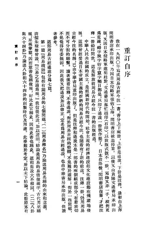 【周易古经通说】中华书局.pdf