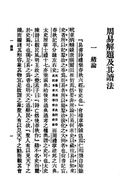 【周易解题及其读法】印书馆.pdf