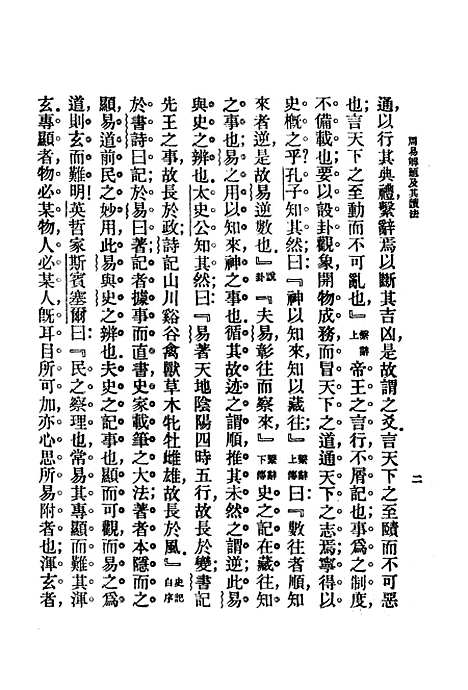 【周易解题及其读法】印书馆.pdf