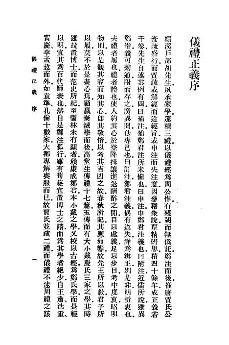 【仪礼正义】上集 - 印书馆.pdf