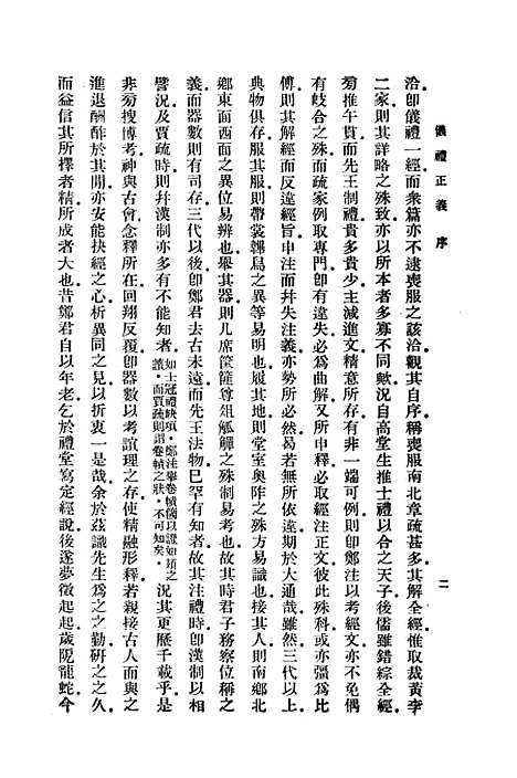 【仪礼正义】上集 - 印书馆.pdf