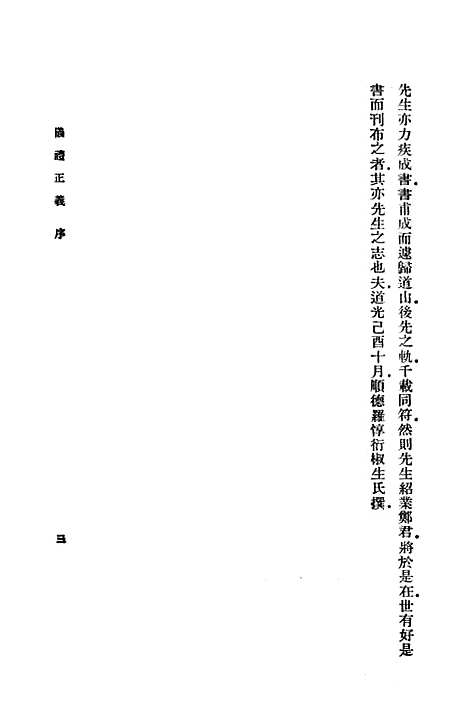 【仪礼正义】上集 - 印书馆.pdf