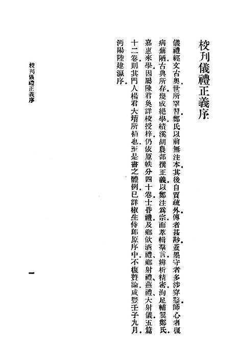 【仪礼正义】上集 - 印书馆.pdf