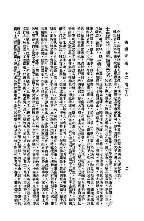 【仪礼正义】下集 - 印书馆.pdf