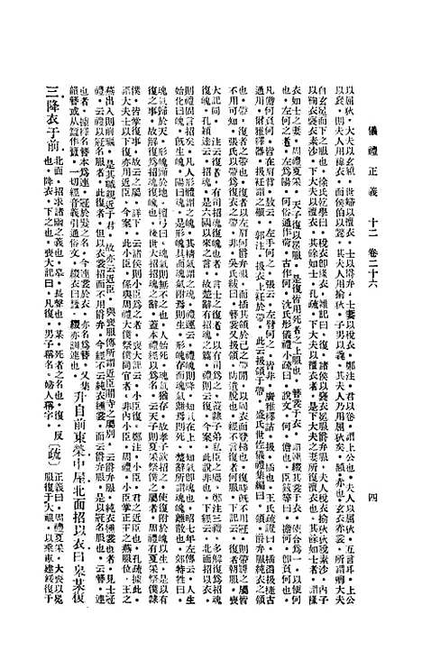 【仪礼正义】下集 - 印书馆.pdf