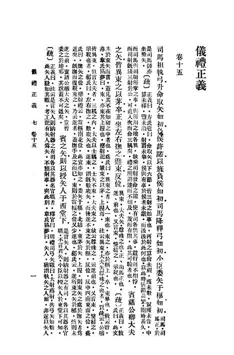 【仪礼正义】中册 - 印书馆.pdf