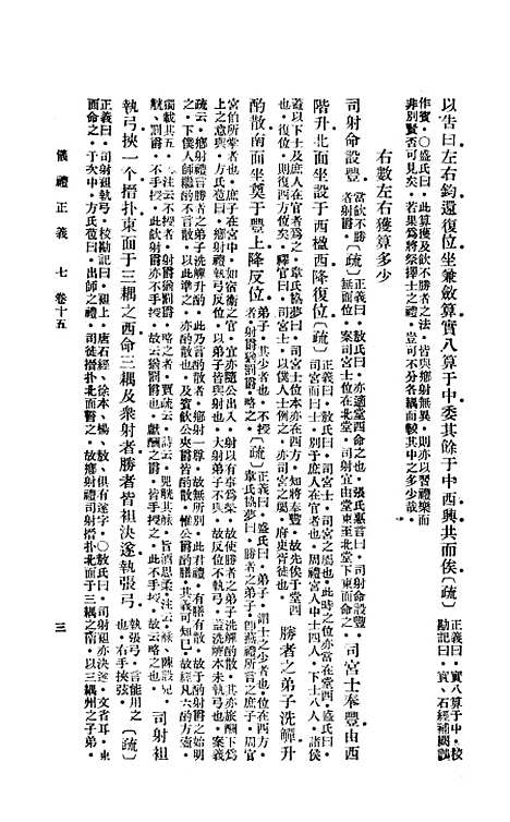 【仪礼正义】中册 - 印书馆.pdf