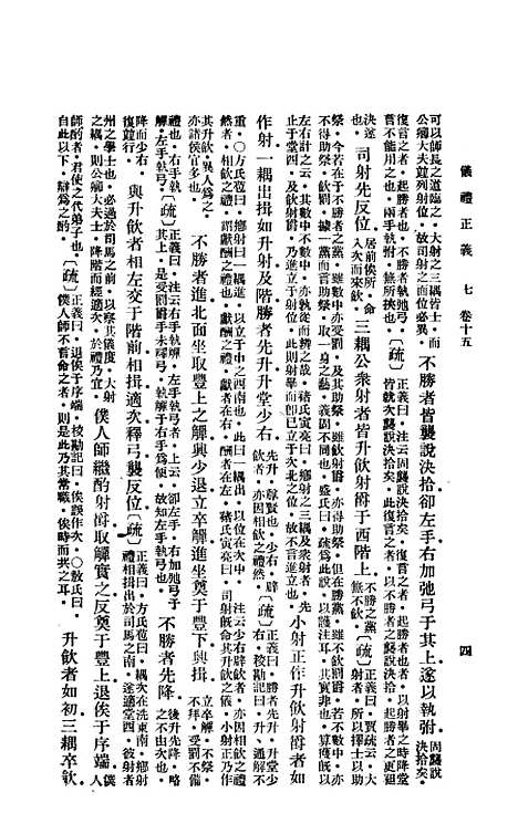 【仪礼正义】中册 - 印书馆.pdf