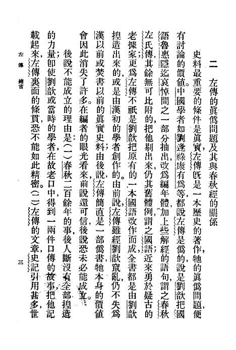 【左传一册】印书馆.pdf