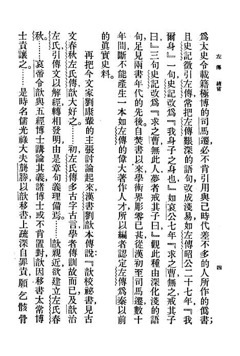 【左传一册】印书馆.pdf