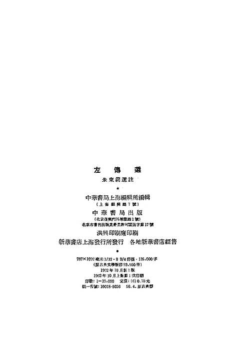 【左传选】中华书局.pdf