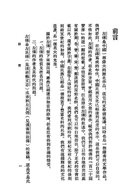 【左传选】中华书局.pdf