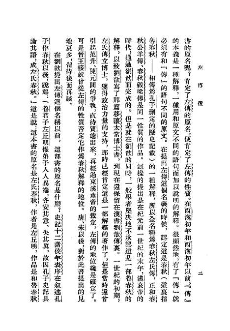 【左传选】中华书局.pdf