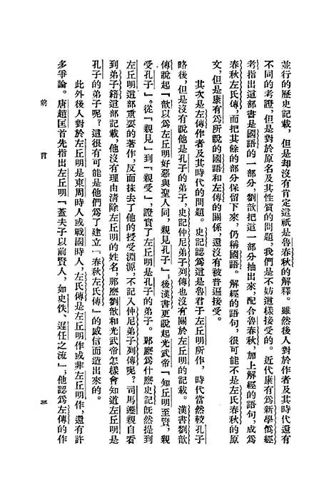 【左传选】中华书局.pdf