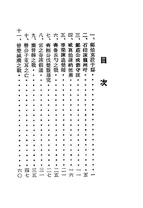 【左传选读】开明书店台北.pdf