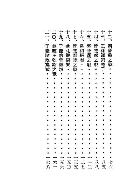 【左传选读】开明书店台北.pdf