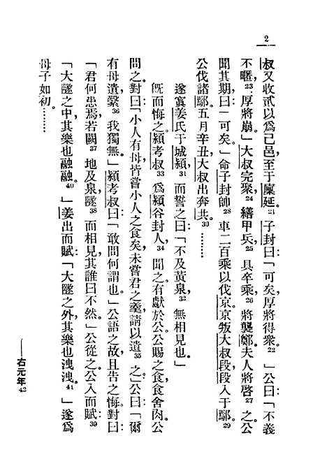 【左传选读】开明书店台北.pdf