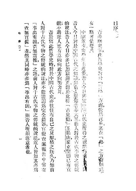 【中国哲学史】上集 - 印书馆.pdf