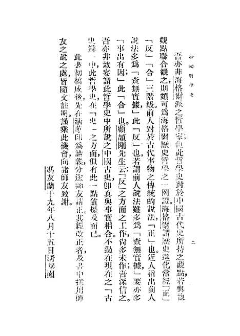 【中国哲学史】上集 - 印书馆.pdf