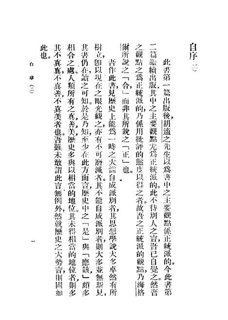 【中国哲学史】上集 - 印书馆.pdf