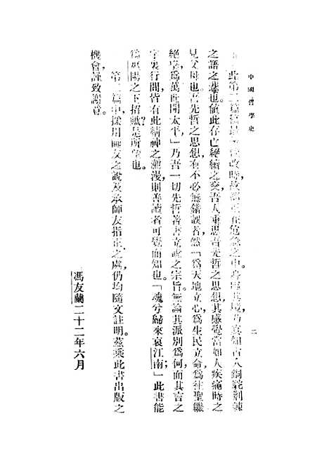 【中国哲学史】上集 - 印书馆.pdf