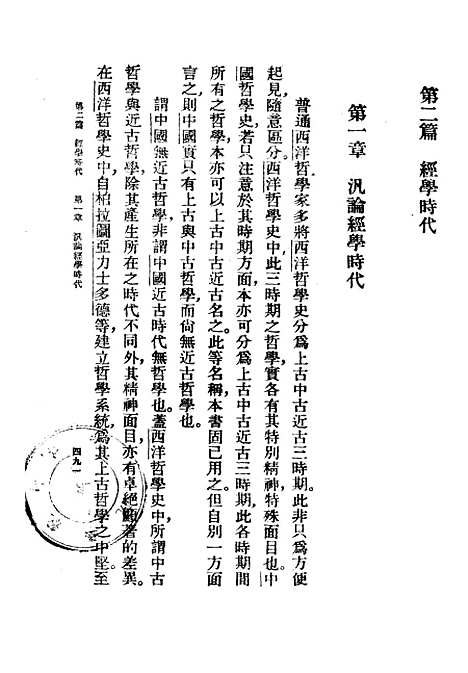 【中国哲学史】下集 - 印书馆.pdf