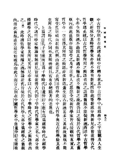 【中国哲学史】下集 - 印书馆.pdf