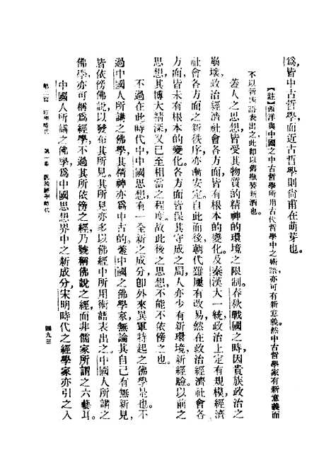 【中国哲学史】下集 - 印书馆.pdf