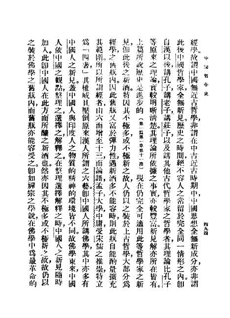 【中国哲学史】下集 - 印书馆.pdf