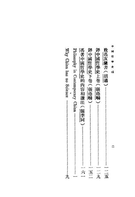 【中国哲学史补】印书馆.pdf