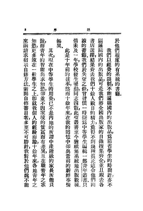 【中国哲学史纲要上】中华书局.pdf