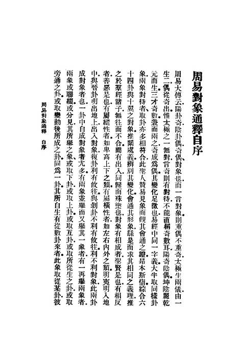 【周易对像通释】.pdf