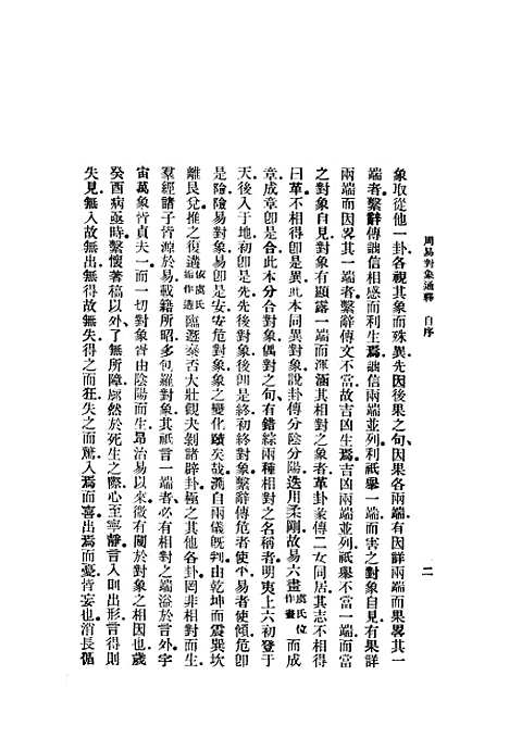 【周易对像通释】.pdf