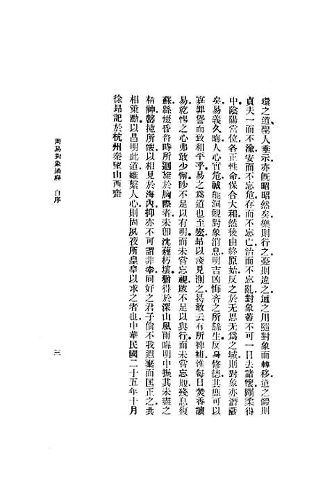 【周易对像通释】.pdf