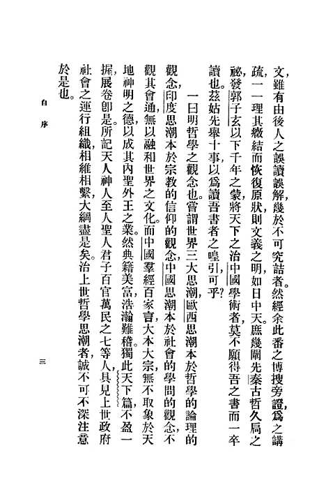 【庄子天下篇讲疏】印书馆.pdf