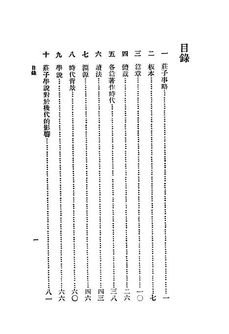 【庄子研究】印书馆.pdf