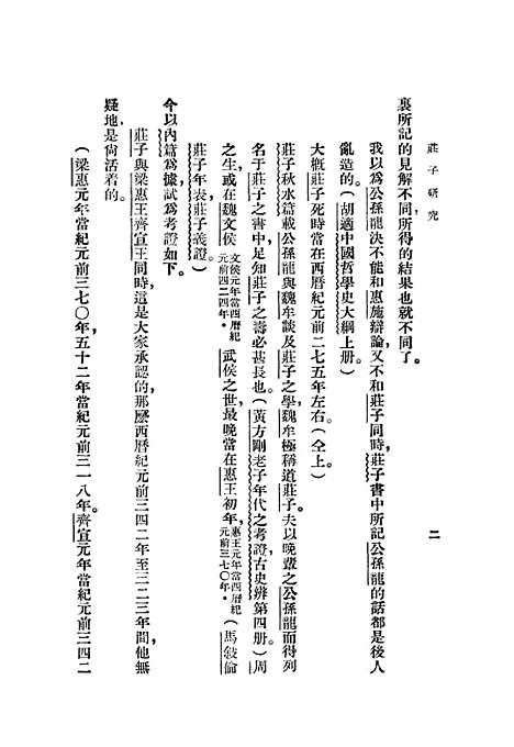 【庄子研究】印书馆.pdf