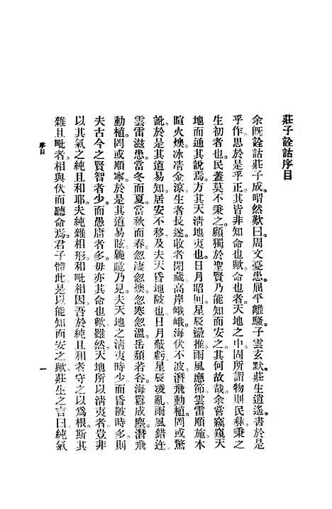 【庄子诠诂】印书馆.pdf