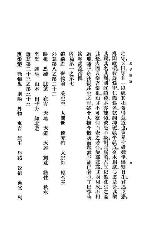 【庄子诠诂】印书馆.pdf