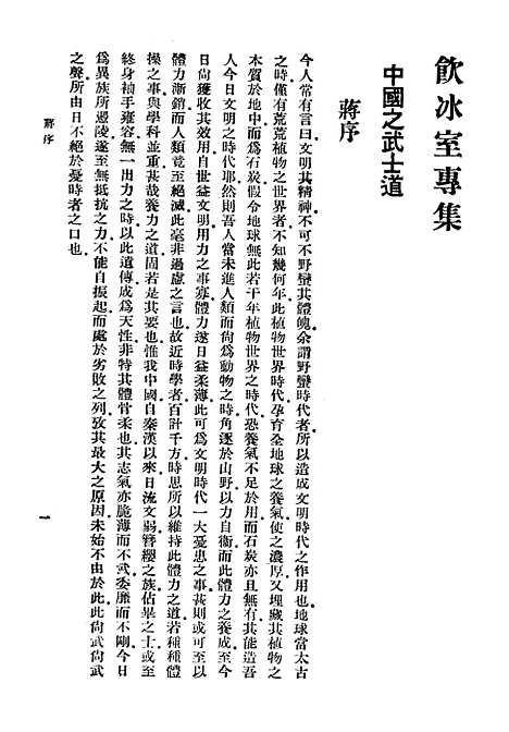 【中国之武士道】中华书局.pdf