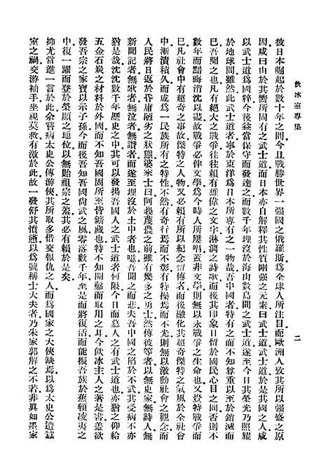 【中国之武士道】中华书局.pdf