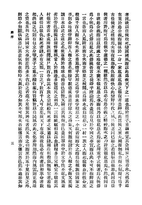 【中国之武士道】中华书局.pdf