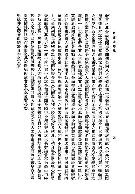 【中国之武士道】中华书局.pdf