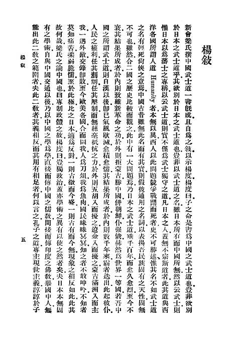 【中国之武士道】中华书局.pdf