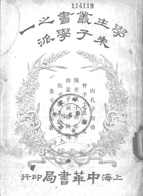 【朱子学派】印书馆.pdf