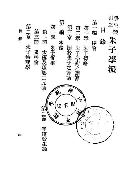 【朱子学派】印书馆.pdf